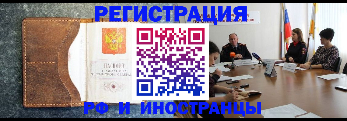 временная регистрация для всех в Арамили