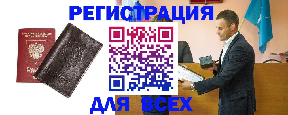 купить прописку в Арамили